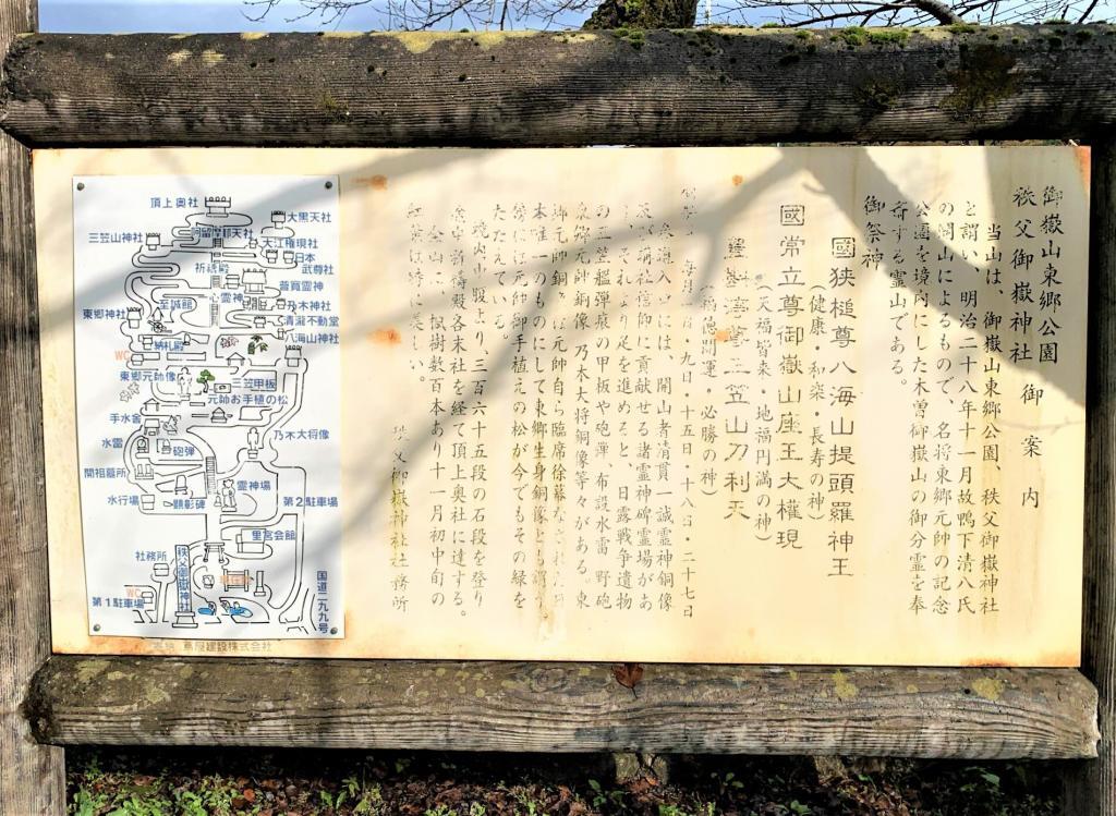 秩父御嶽神社・東郷神社