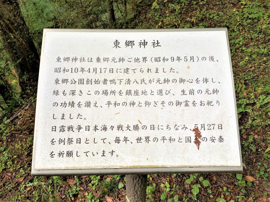 秩父御嶽神社・東郷神社