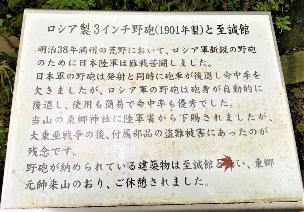 秩父御嶽神社・東郷神社