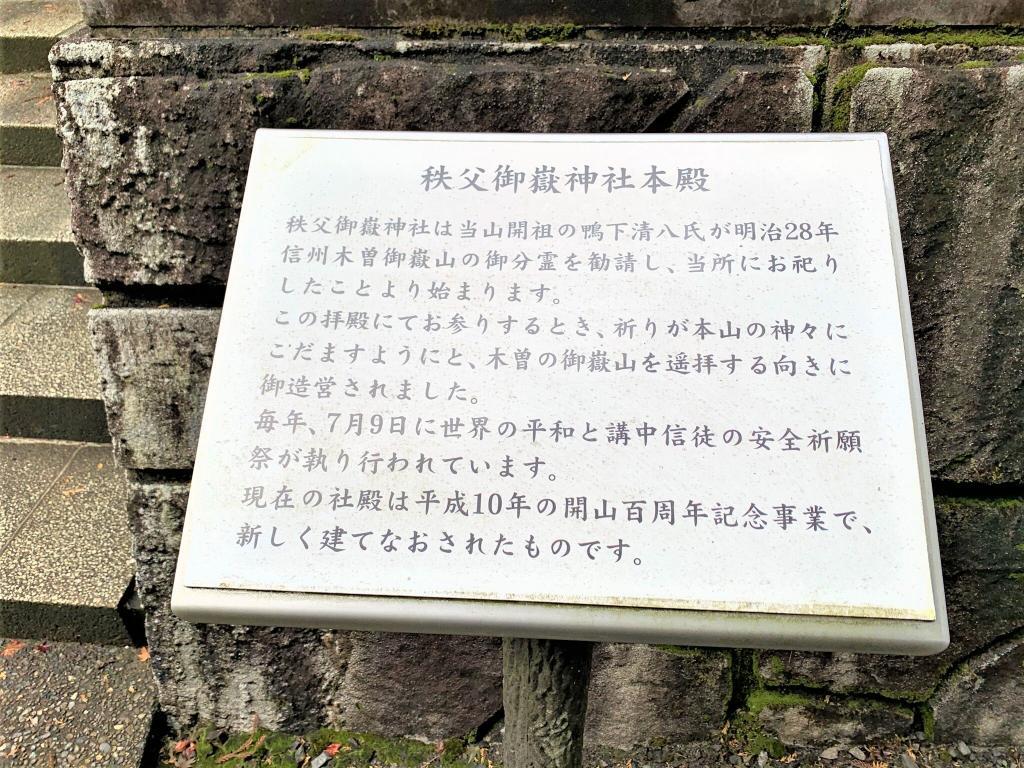 秩父御嶽神社・東郷神社