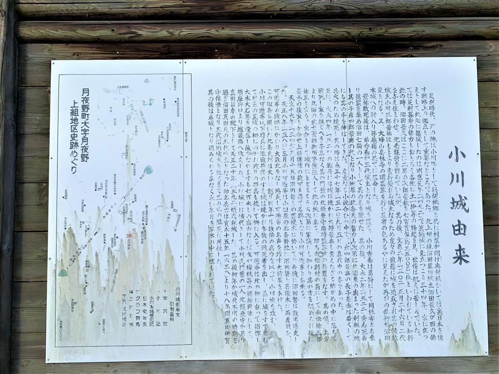 名胡桃城・小川城・猿ヶ京城