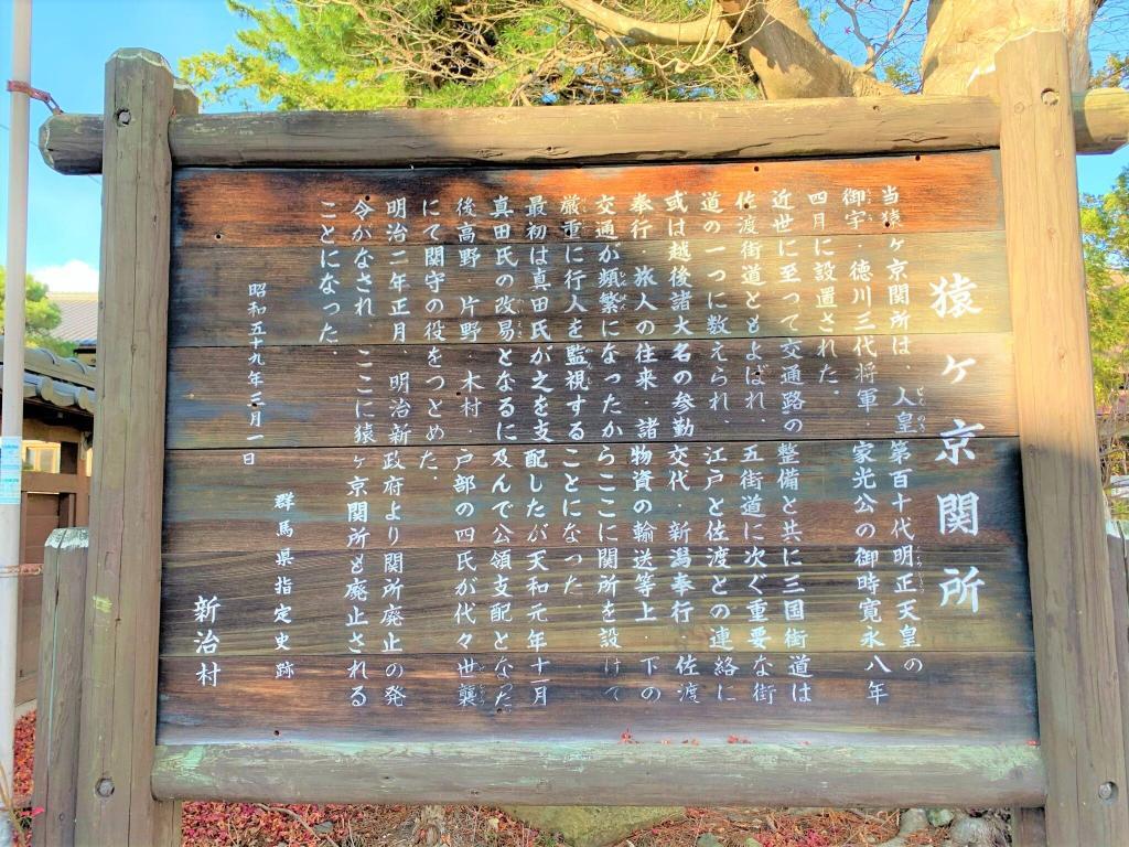 猿ヶ京