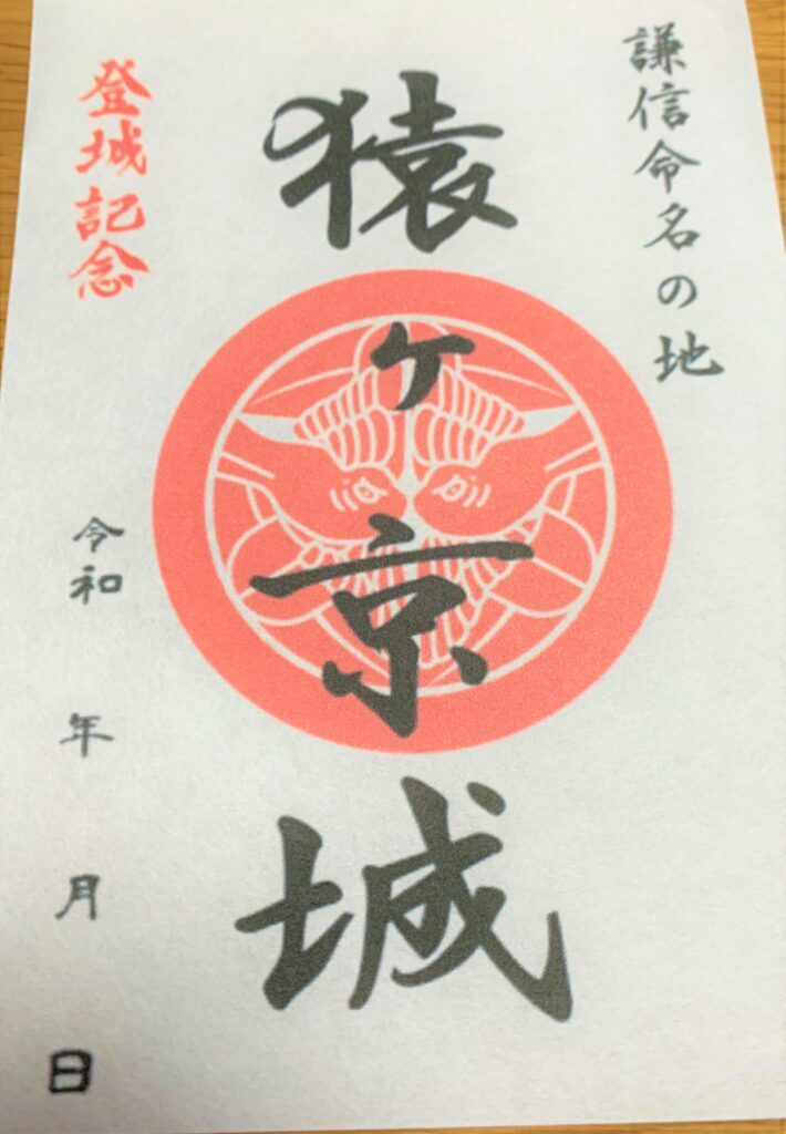 名胡桃城・小川城・猿ヶ京城