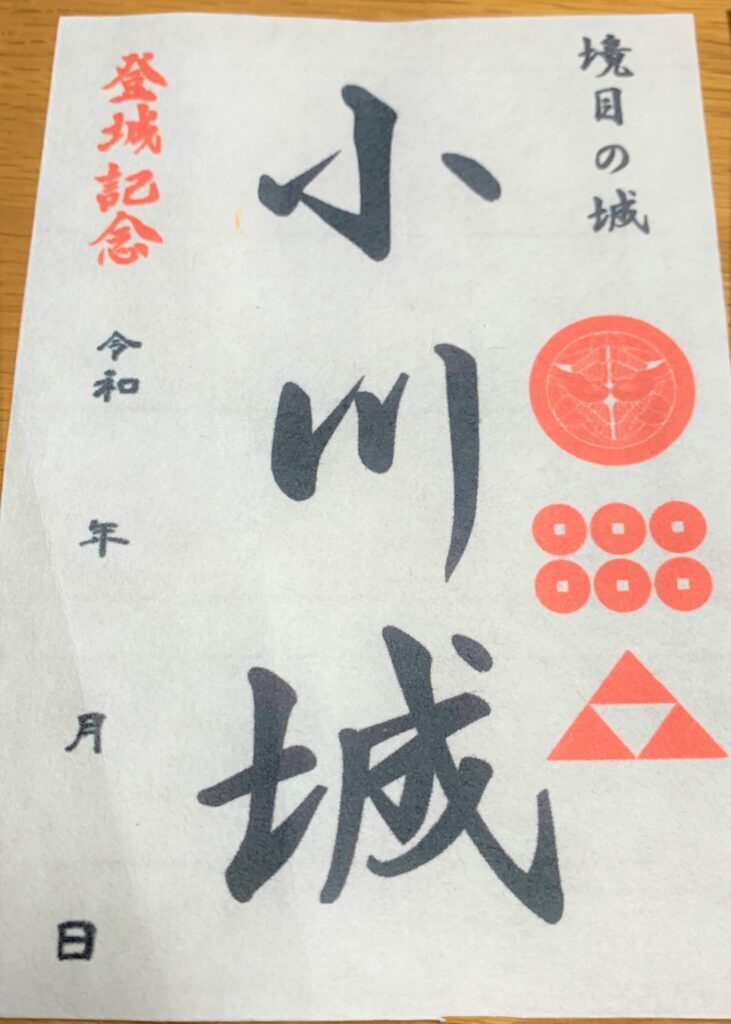 名胡桃城・小川城・猿ヶ京城