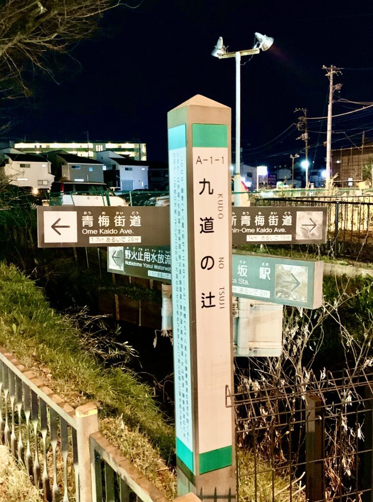野火止用水
