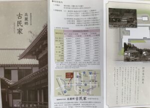 高麗川　古民家