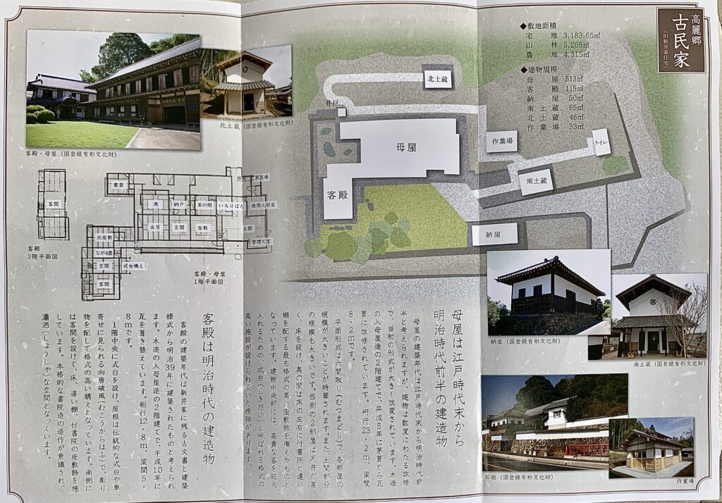 高麗川　古民家