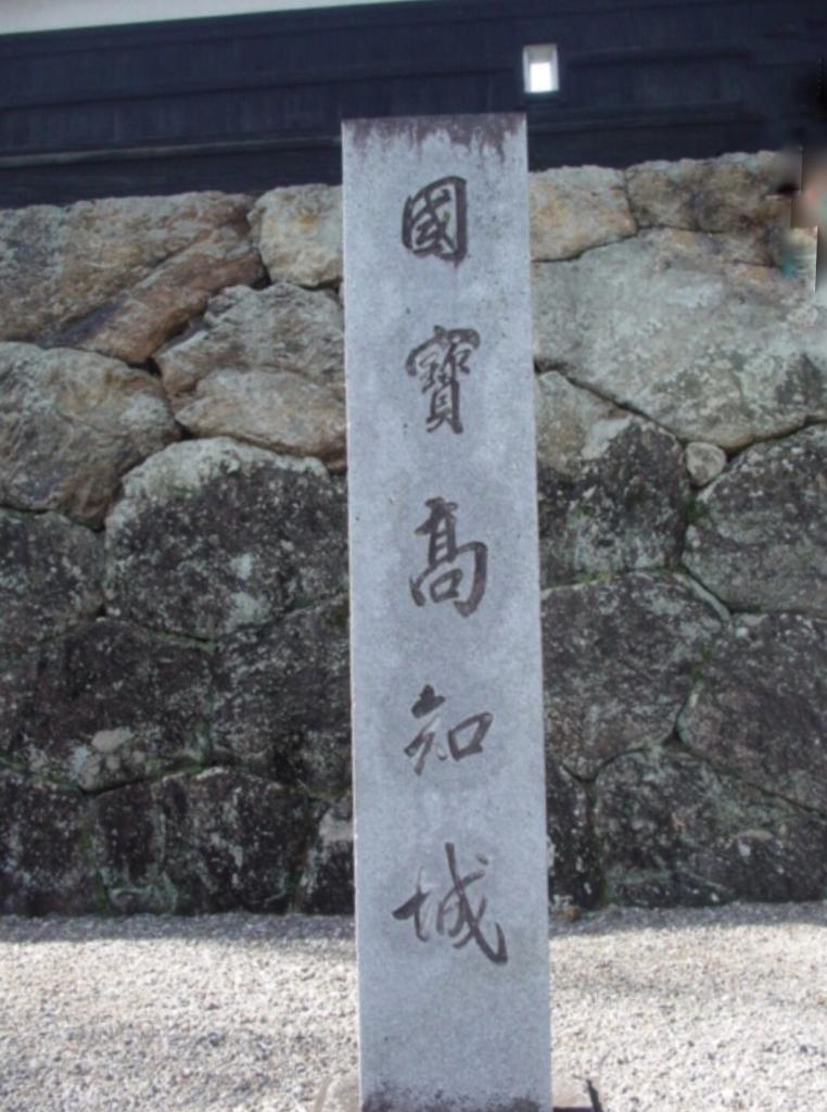 高知城