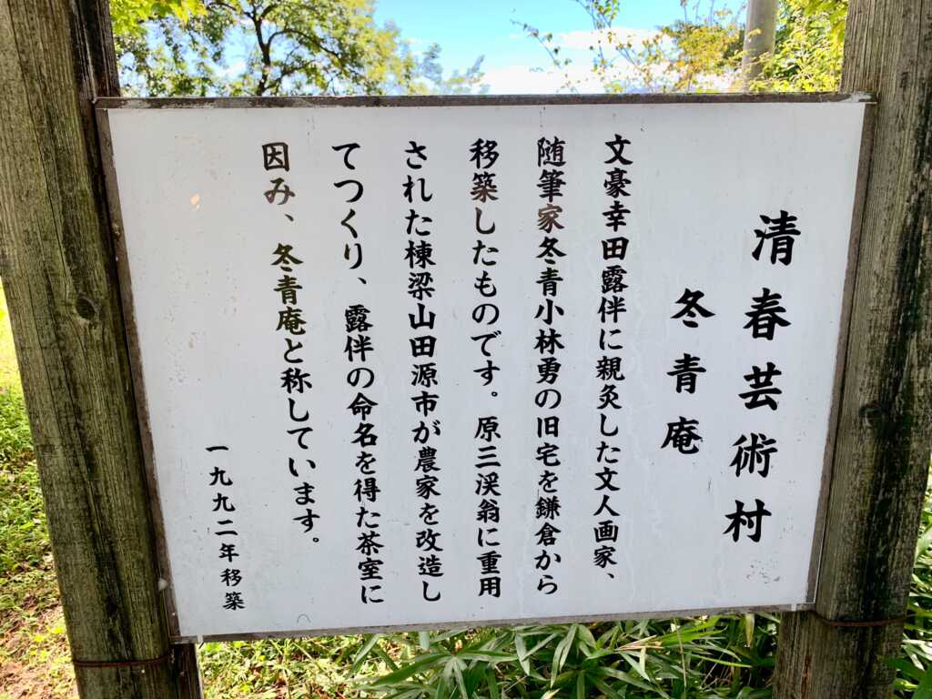 清春芸術村