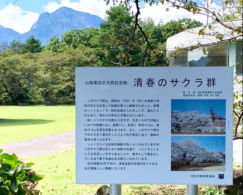 清春芸術村