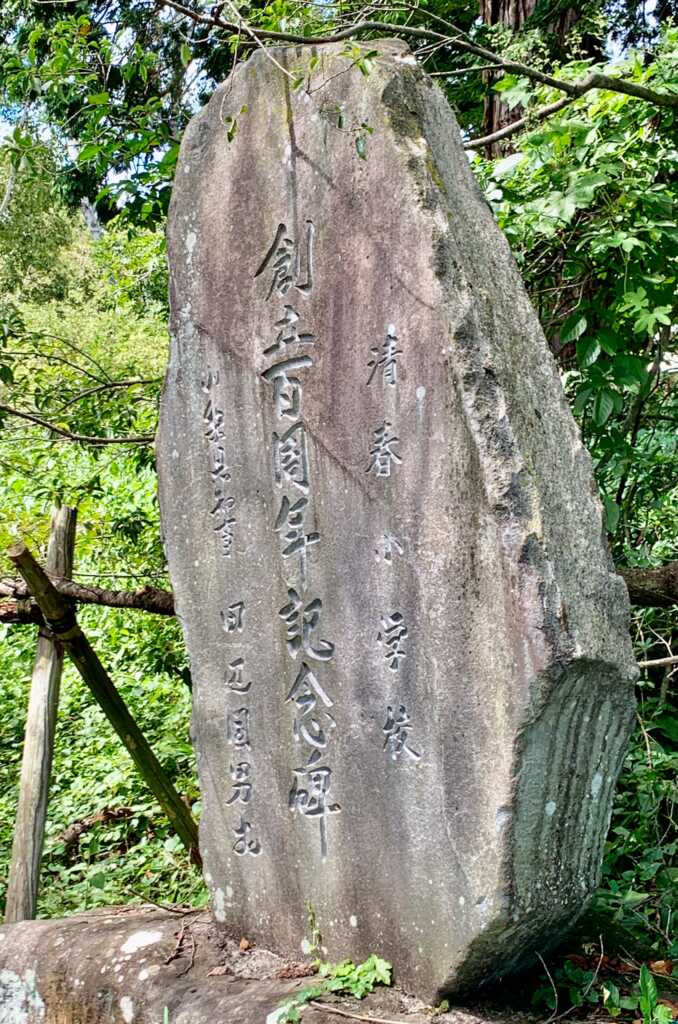 清春芸術村