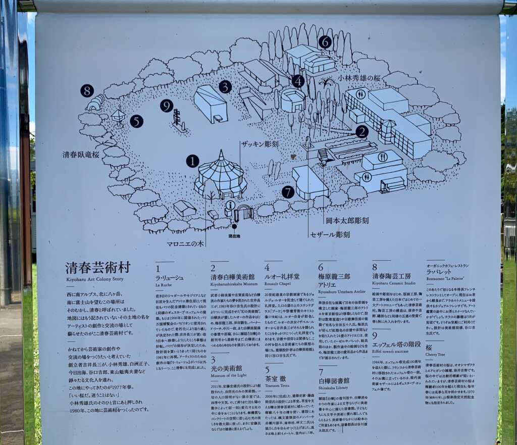 清春芸術村