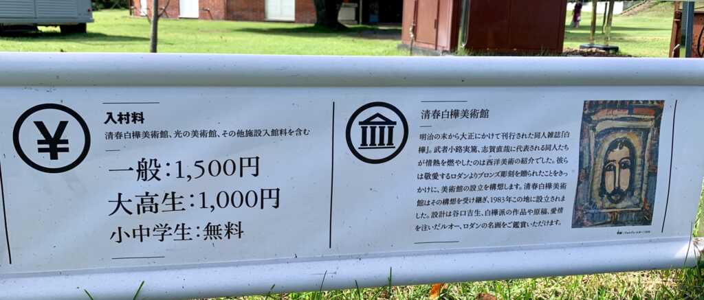 清春芸術村