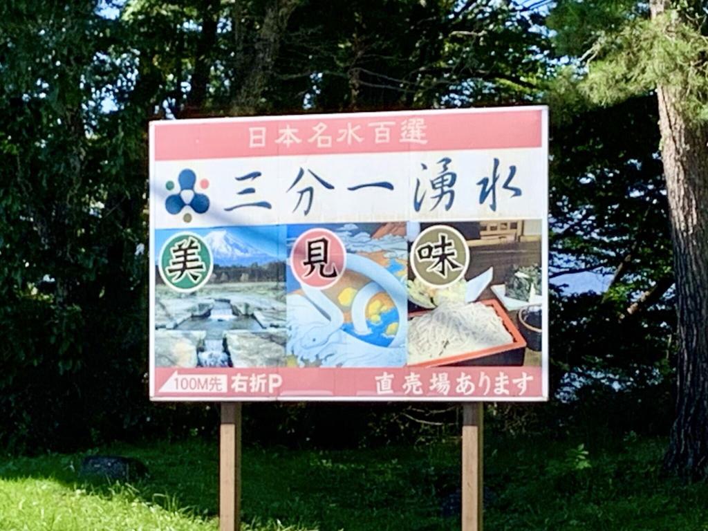 三分一湧水