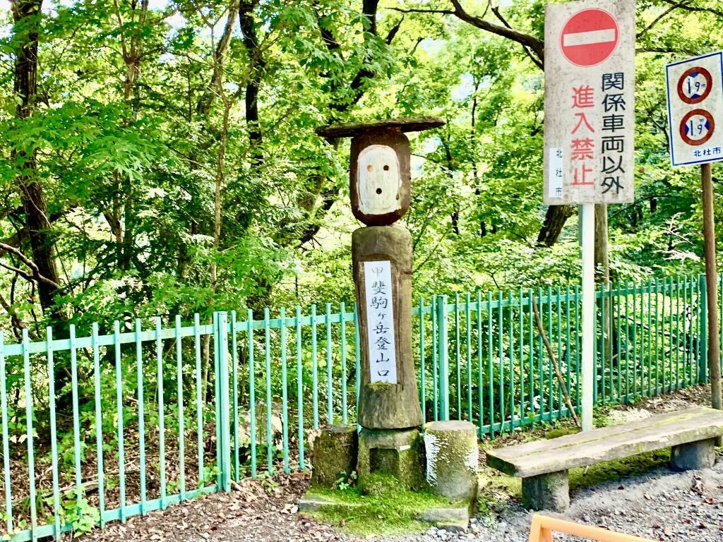 北杜 尾白川渓谷・甲斐駒嶽神社