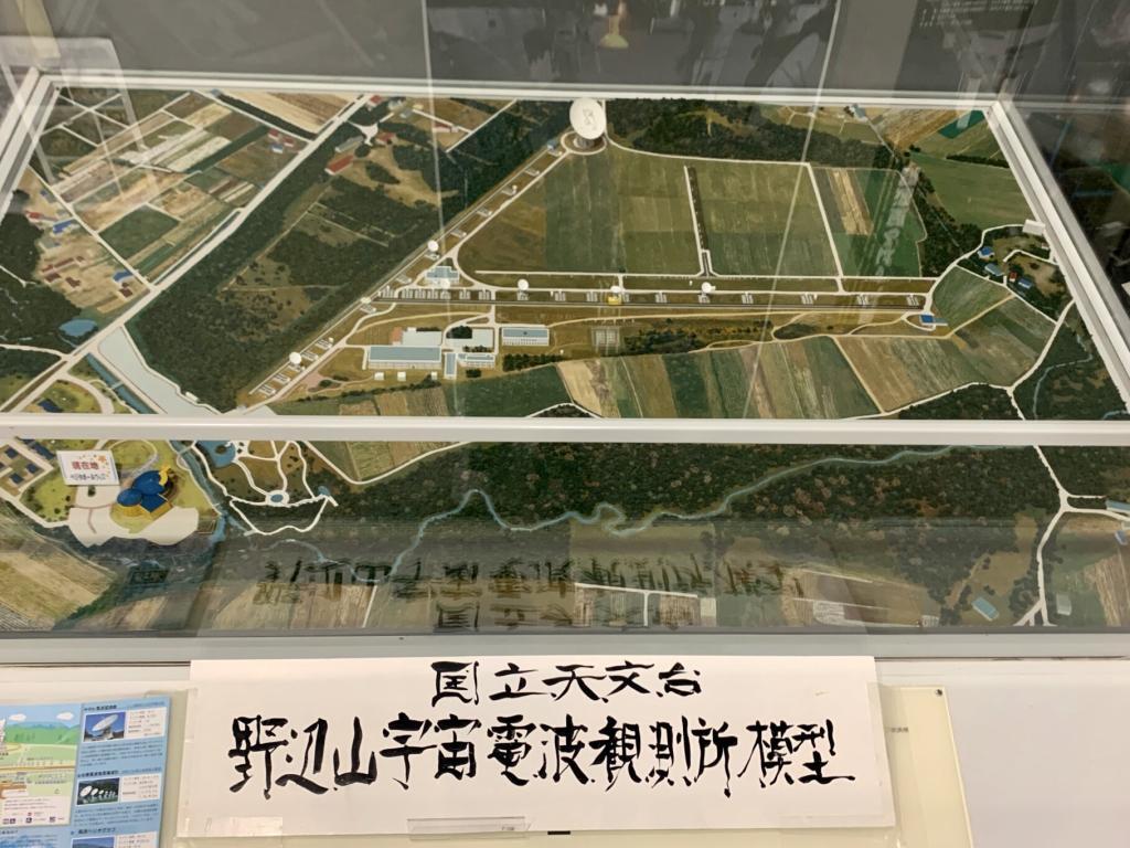 野辺山宇宙電波観測所