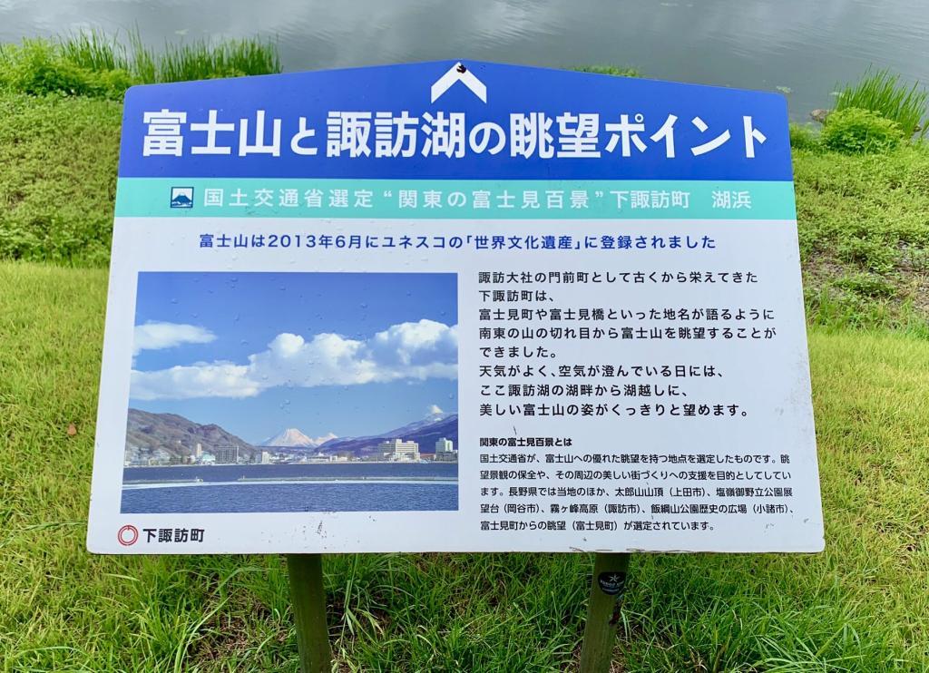諏訪湖