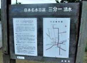 三分一湧水