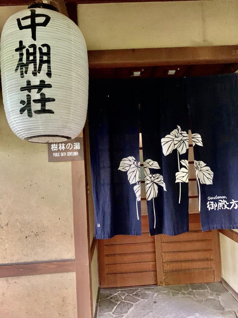 中棚荘