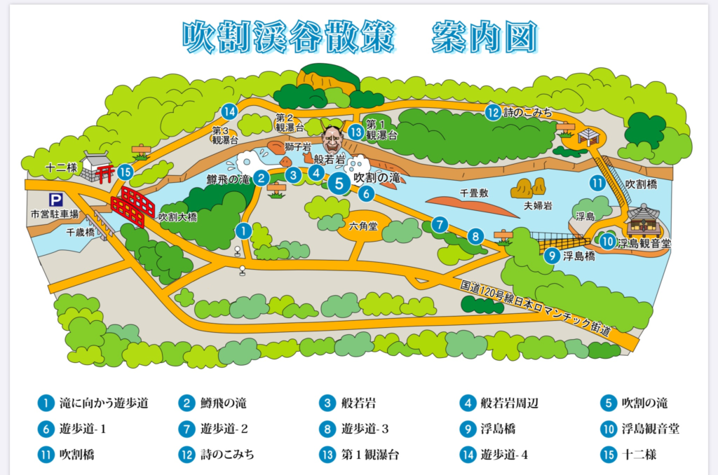 老神温泉