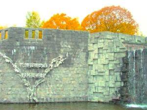 札幌 芸術の森の様子＠秋