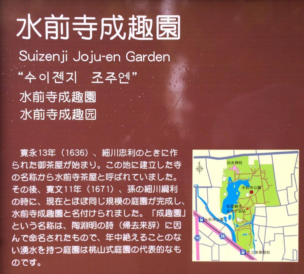 熊本 水前寺成趣庭園・現地説明文