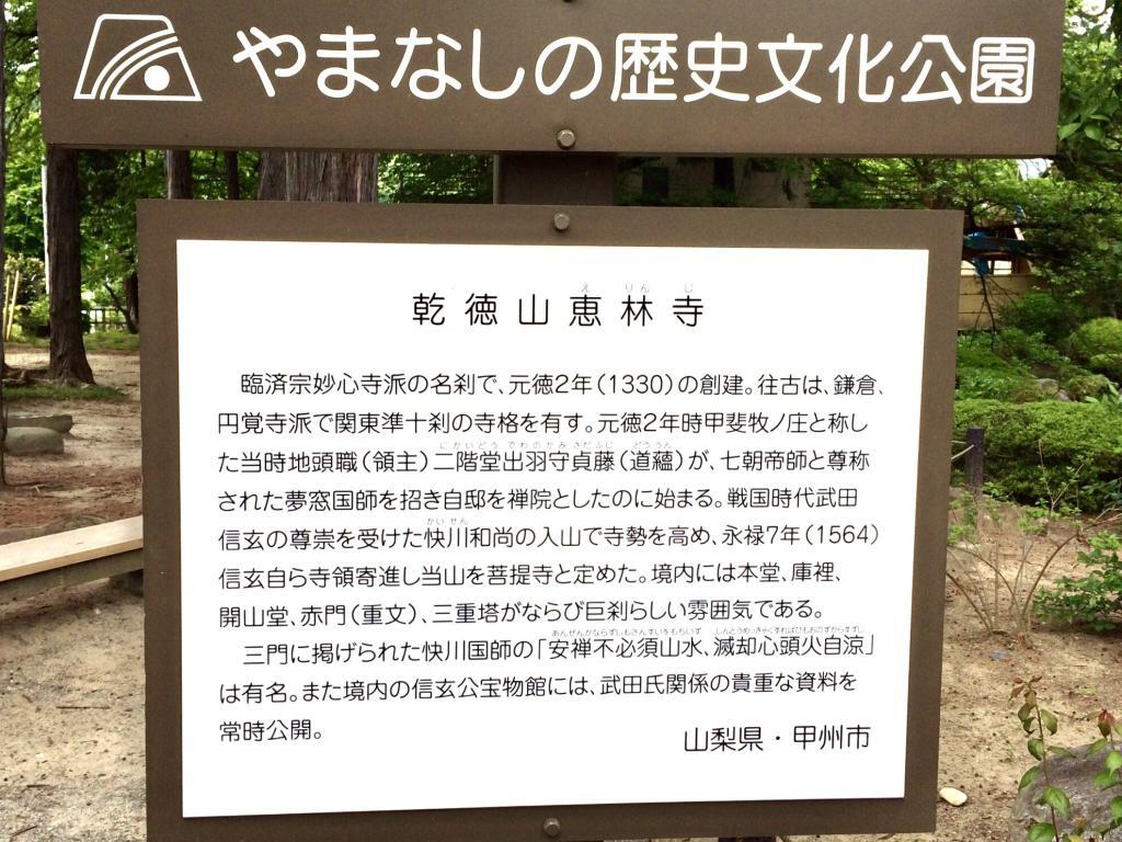 恵林寺