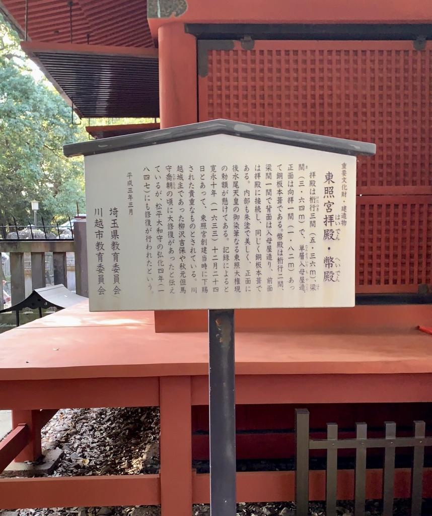 川越