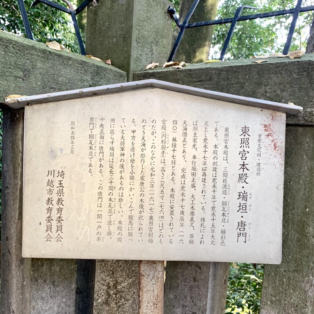 川越
