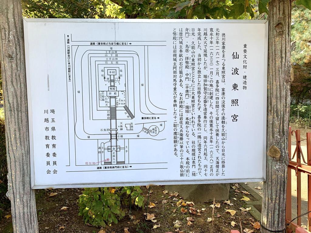 川越