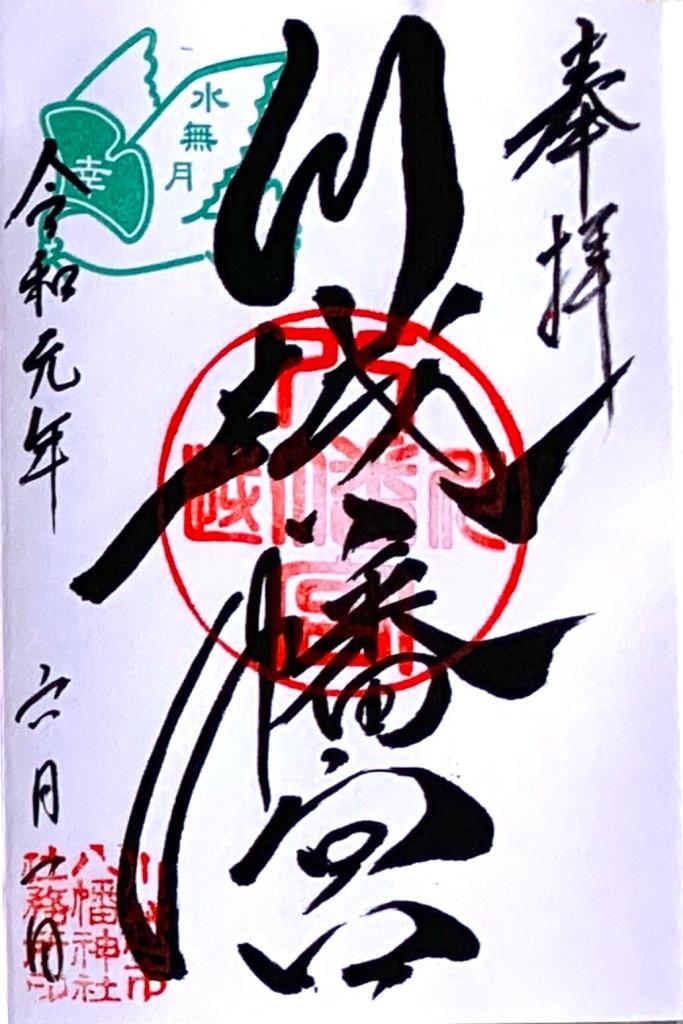 川越