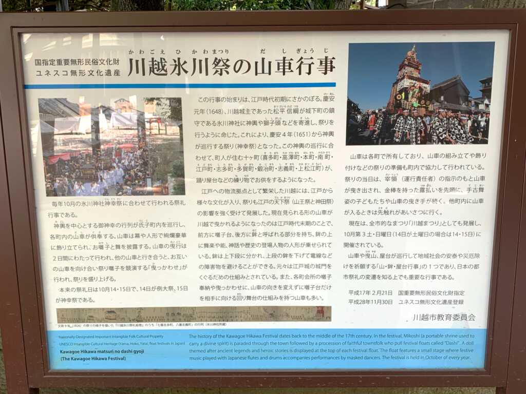 川越