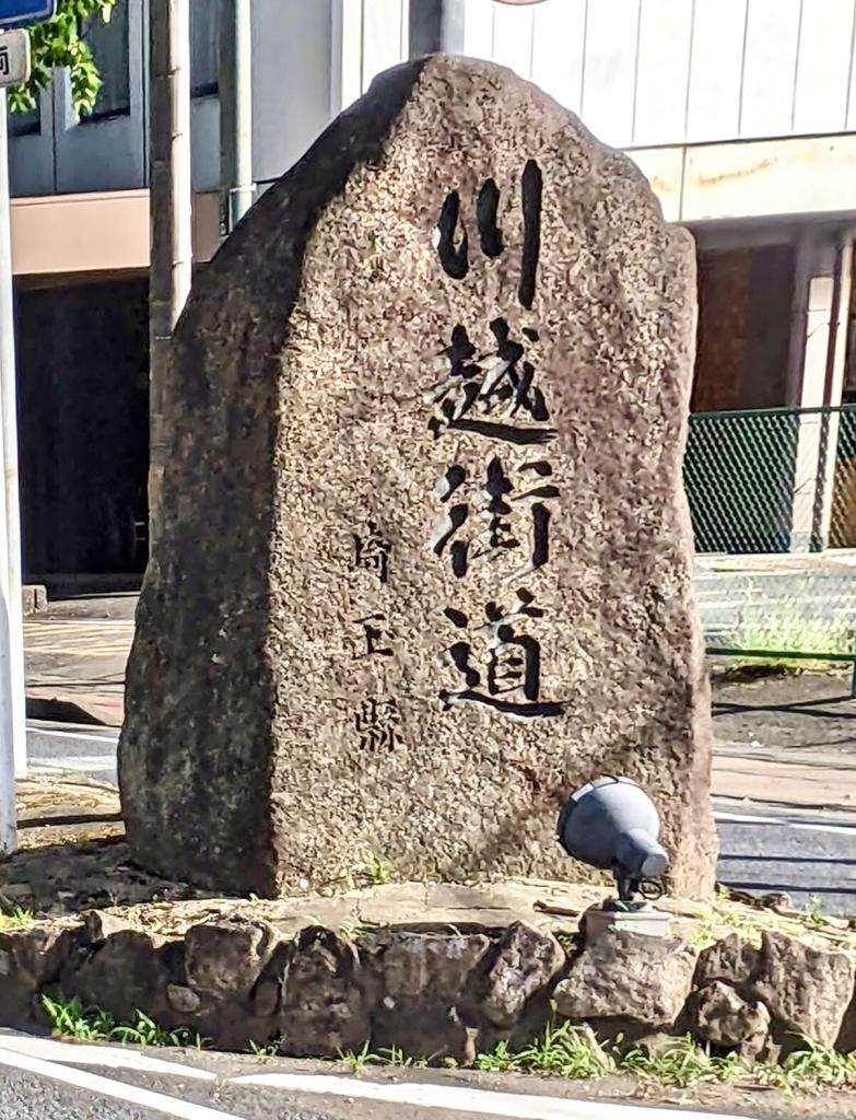 川越