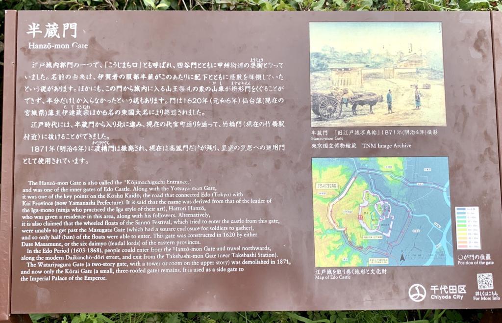半蔵門