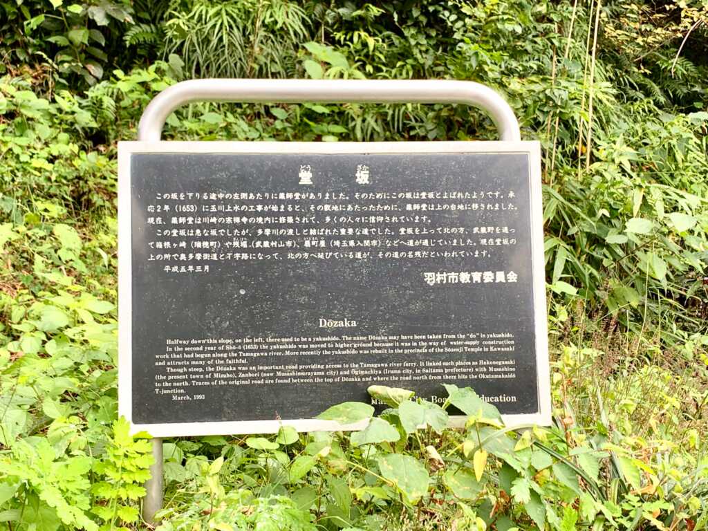 玉川上水