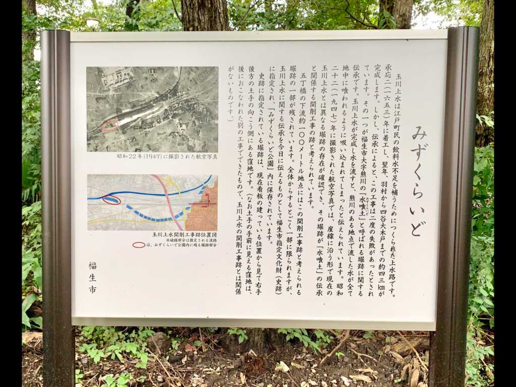 玉川上水