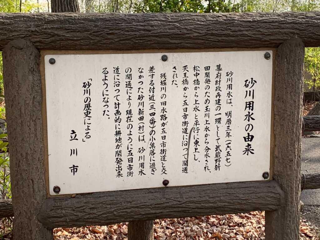 玉川上水