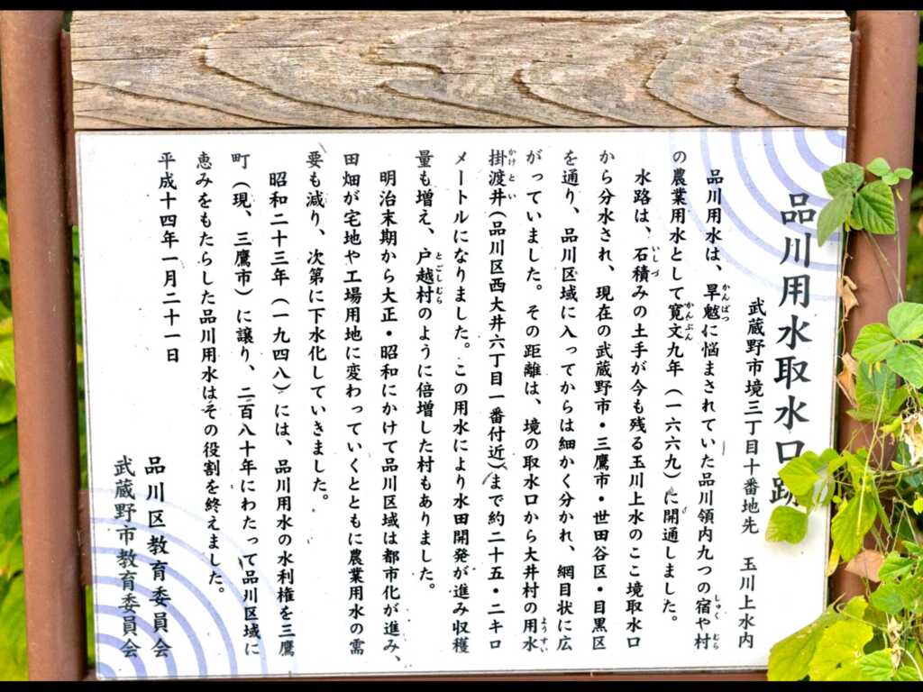 玉川上水