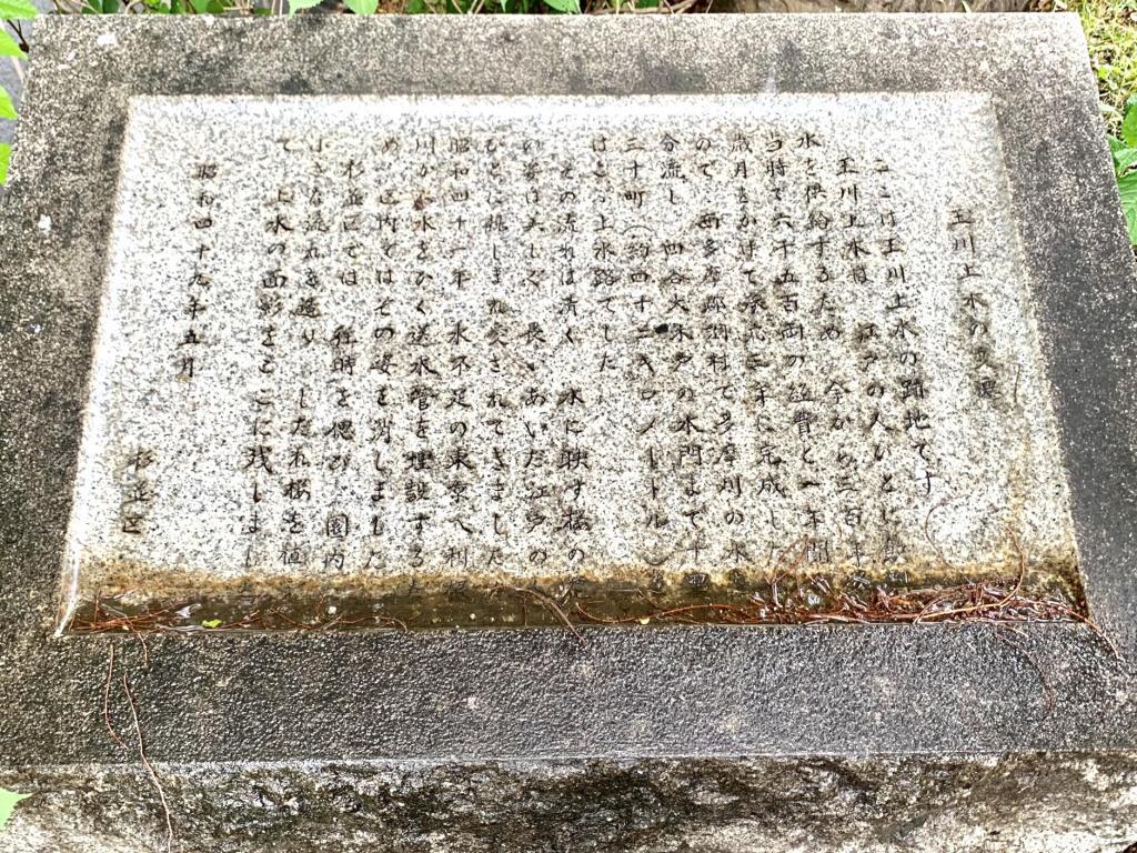 玉川上水