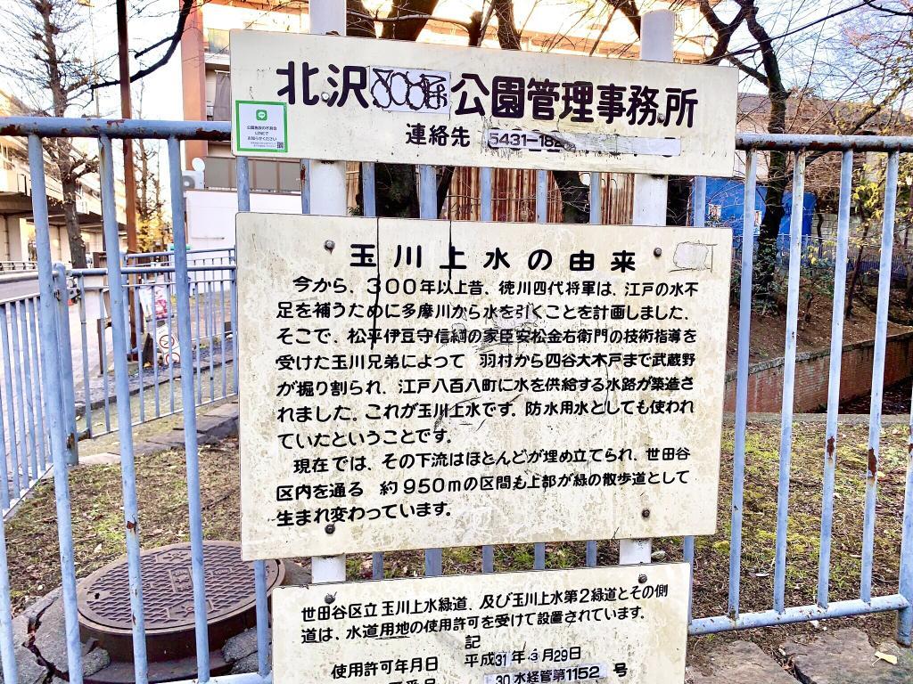 玉川上水