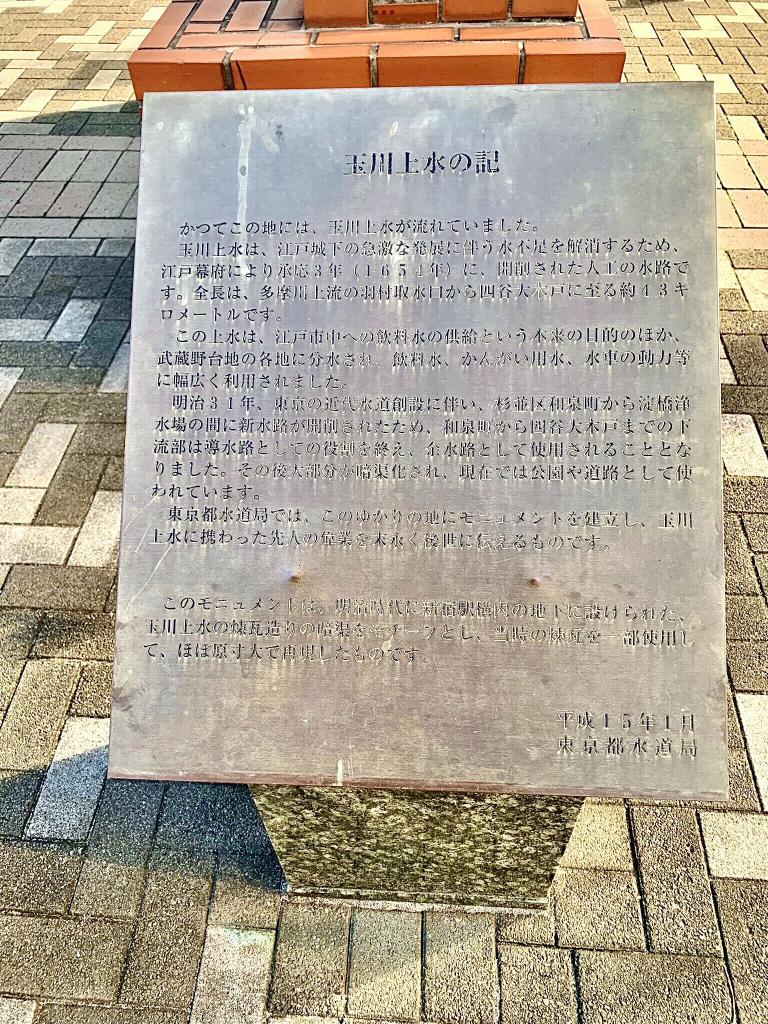 玉川上水