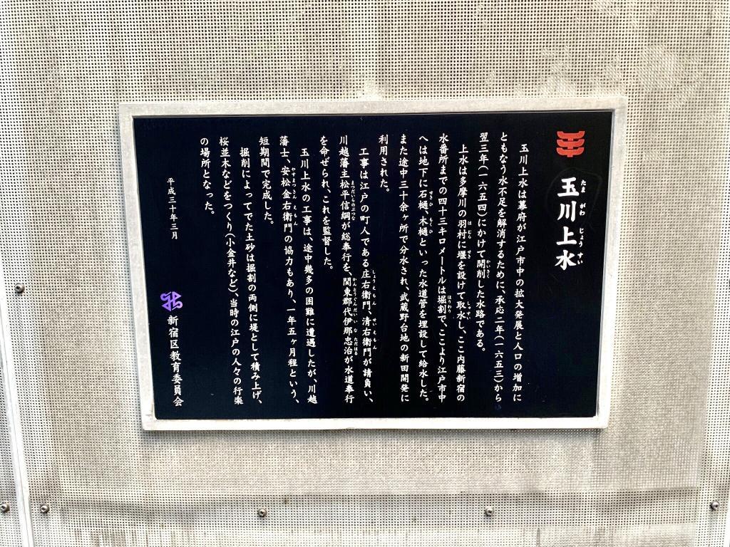 玉川上水