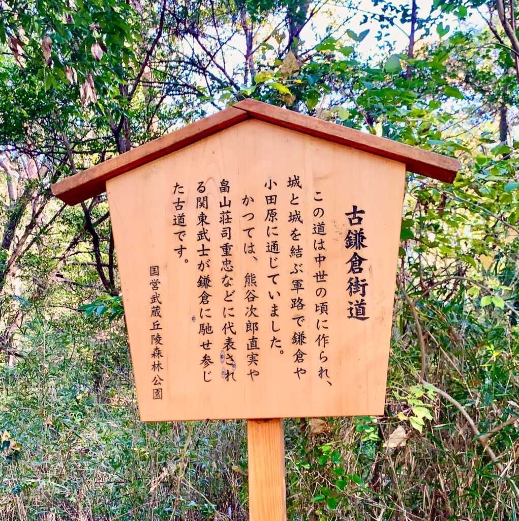 鎌倉街道