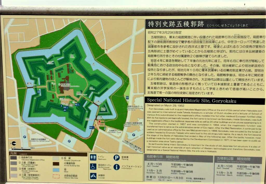 函館　五稜郭