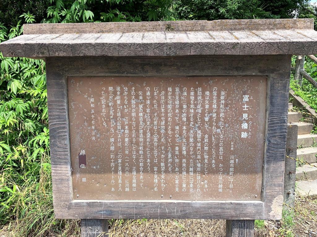 川越