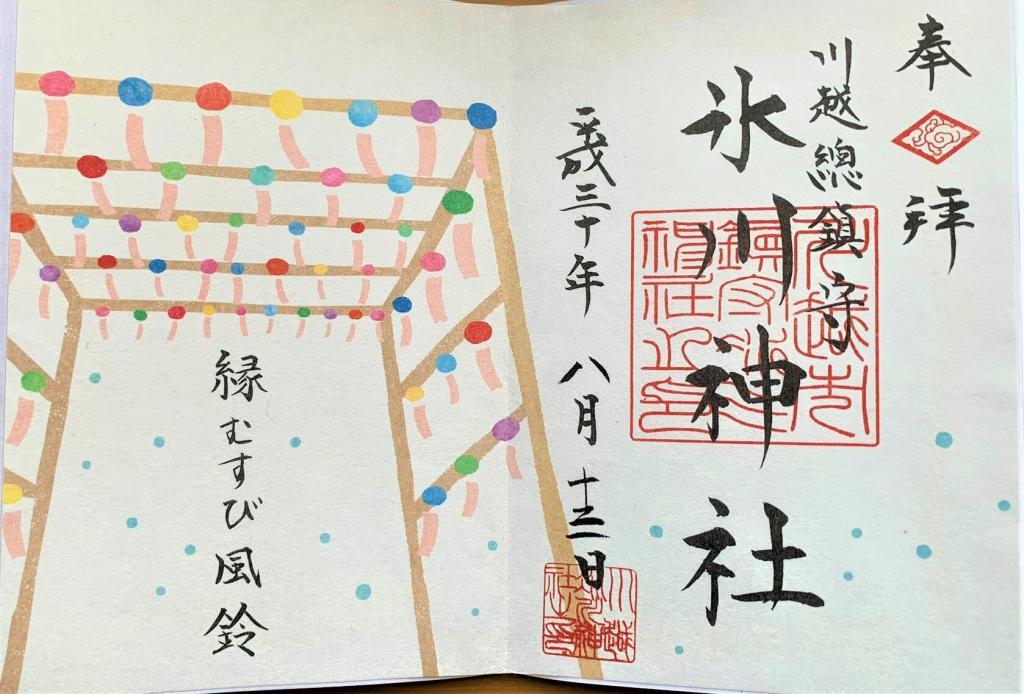 川越