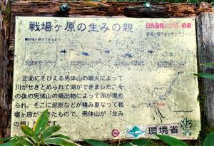 日光　戦場ヶ原・その周囲