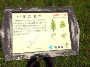 日光　戦場ヶ原・その周囲