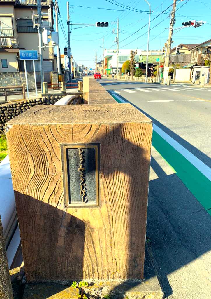 新河岸川・赤間川