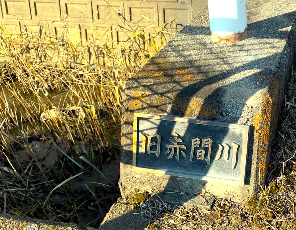新河岸川・赤間川